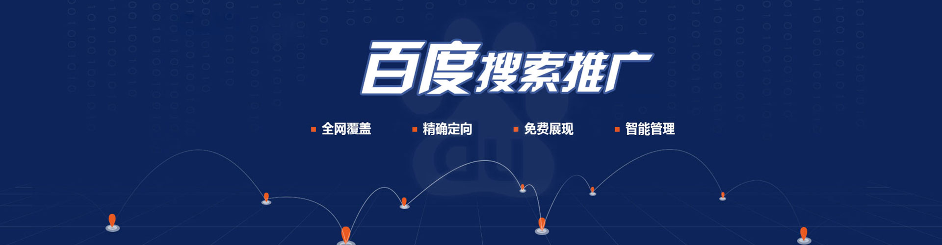 罗定百度竞价托管